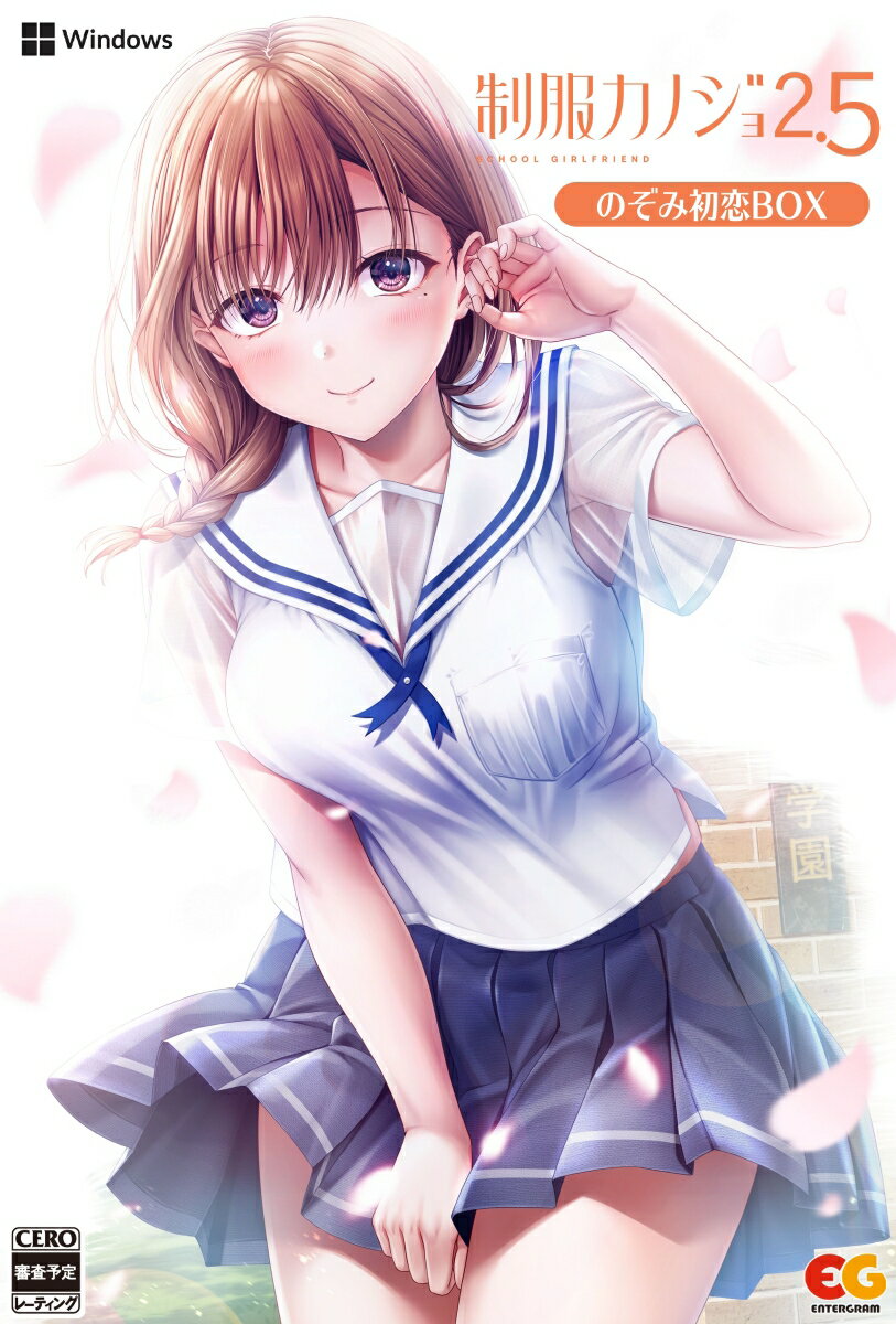 【特典】制服カノジョ2.5 のぞみ初恋BOX Windows版(【予約外付特典】クリア色紙 #恋の始まり)