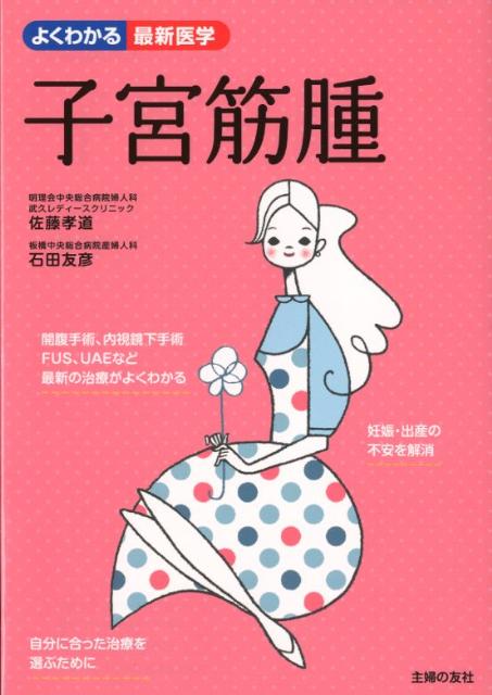子宮筋腫