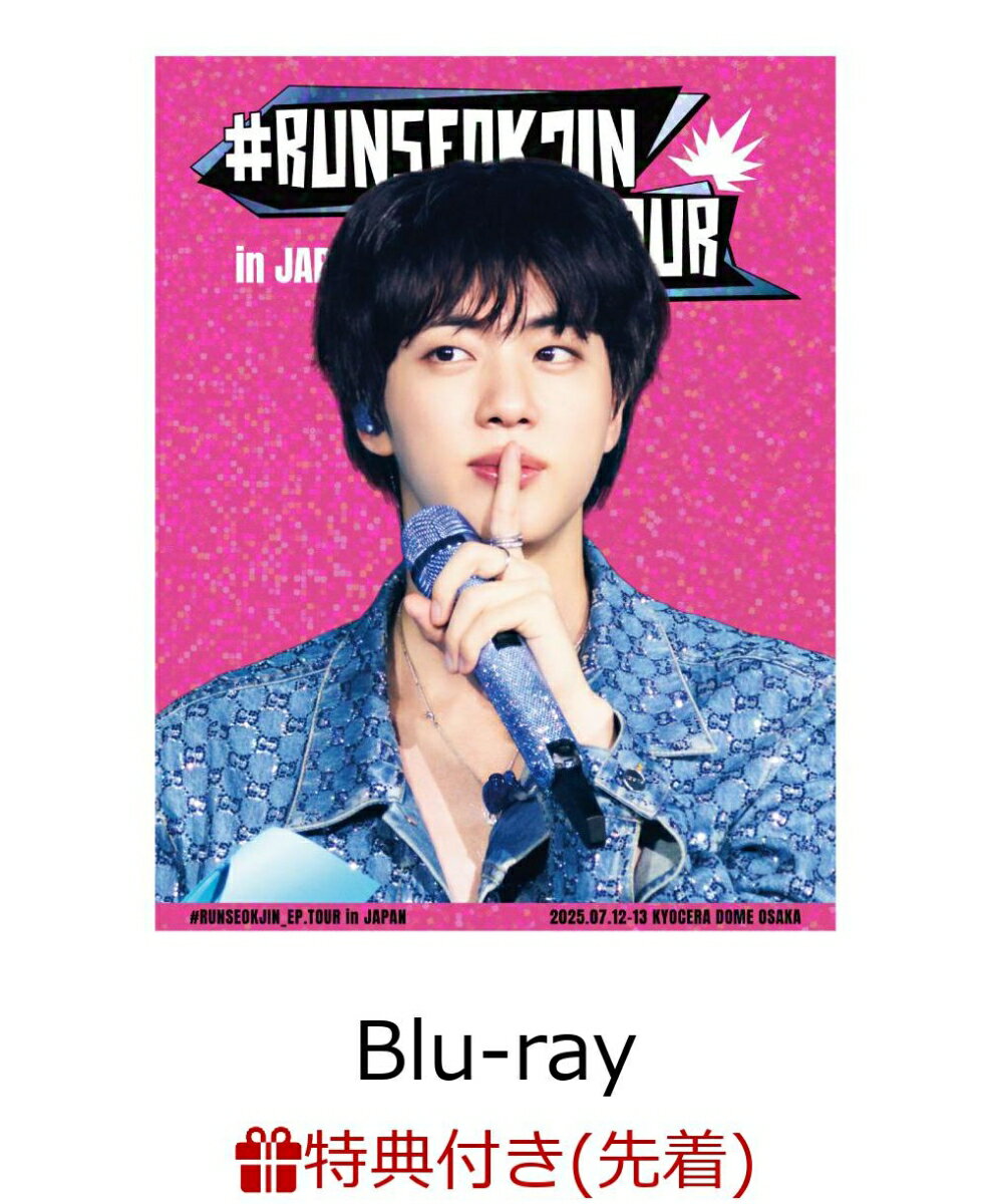 【先着特典】#RUNSEOKJIN_EP.TOUR in JAPAN【Blu-ray】(A5ミニクリアポスター) [ JIN ]のサムネイル
