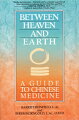 Two of the foremost American educators and healers in the Chinese medical profession demystify Chinese medicine's centuries-odl approach to health. Combining Eastern traditions with Western sensibilities in a unique blend that is relevant today, BETWEEN HEAVEN AND EARTH opens the door to a vast storehouse of knowledge that bridges the gap between mind and body, theory and practice, professional and self-care, East and West.