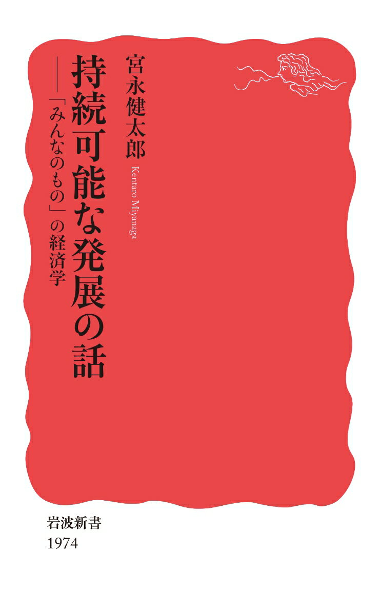 持続可能な発展の話