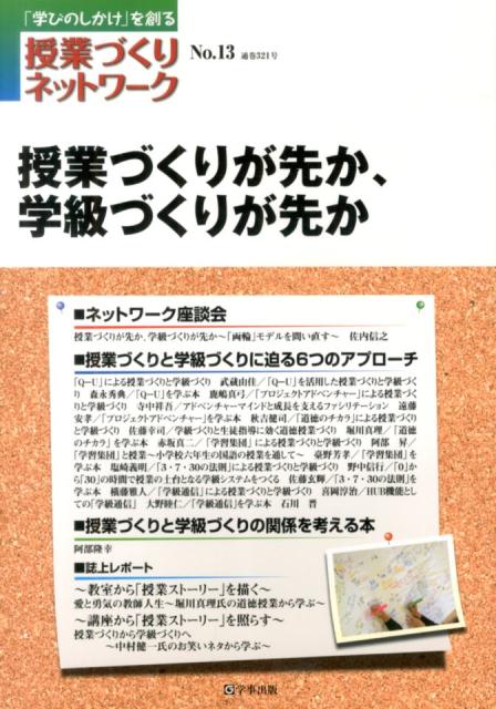 授業づくりネットワーク（No．13）