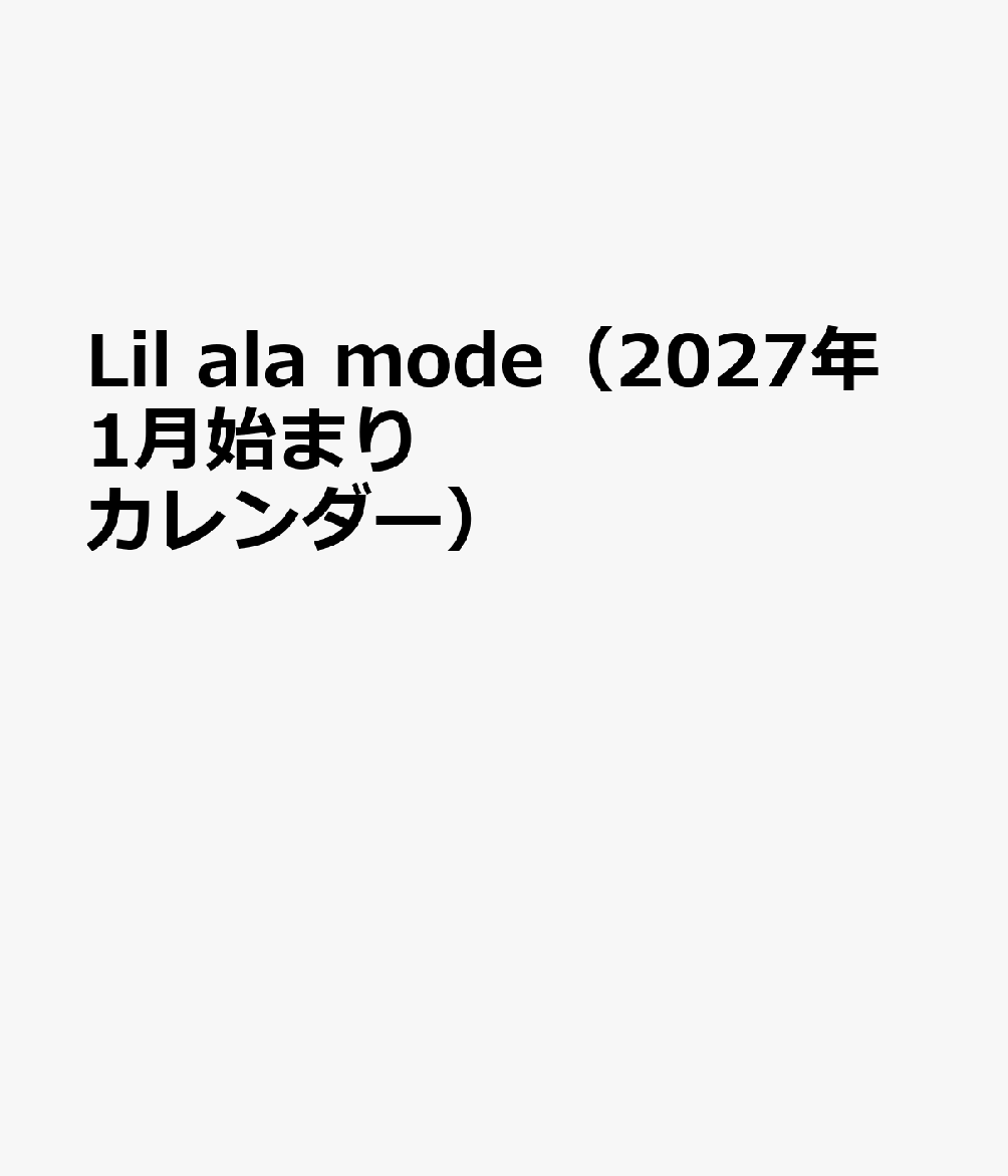 Lil ala mode（2027年1月始まりカレンダー）