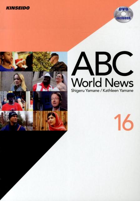 DVDで学ぶABCニュースの英語（16） ABC　World　News　16 [ 山根繁 ]