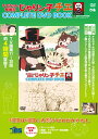 DVD＞チエちゃん奮戦記じゃりン子チエCOMPLETE DVD BOOK vol．2 明日は明日の太陽がピカピカやねん ＜DVD＞ 