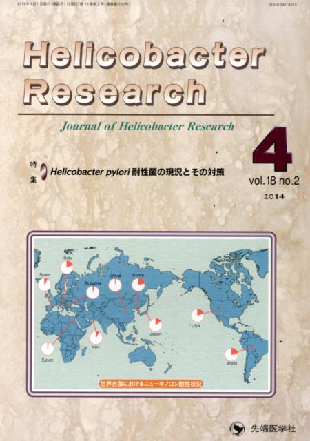 Helicobacter　Research（18-2）