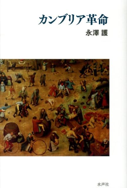 カンブリア革命