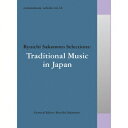 commmons: schola vol.14 Ryuichi Sakamoto Selections:Traditional Music in Japan [ (伝統音楽) ]