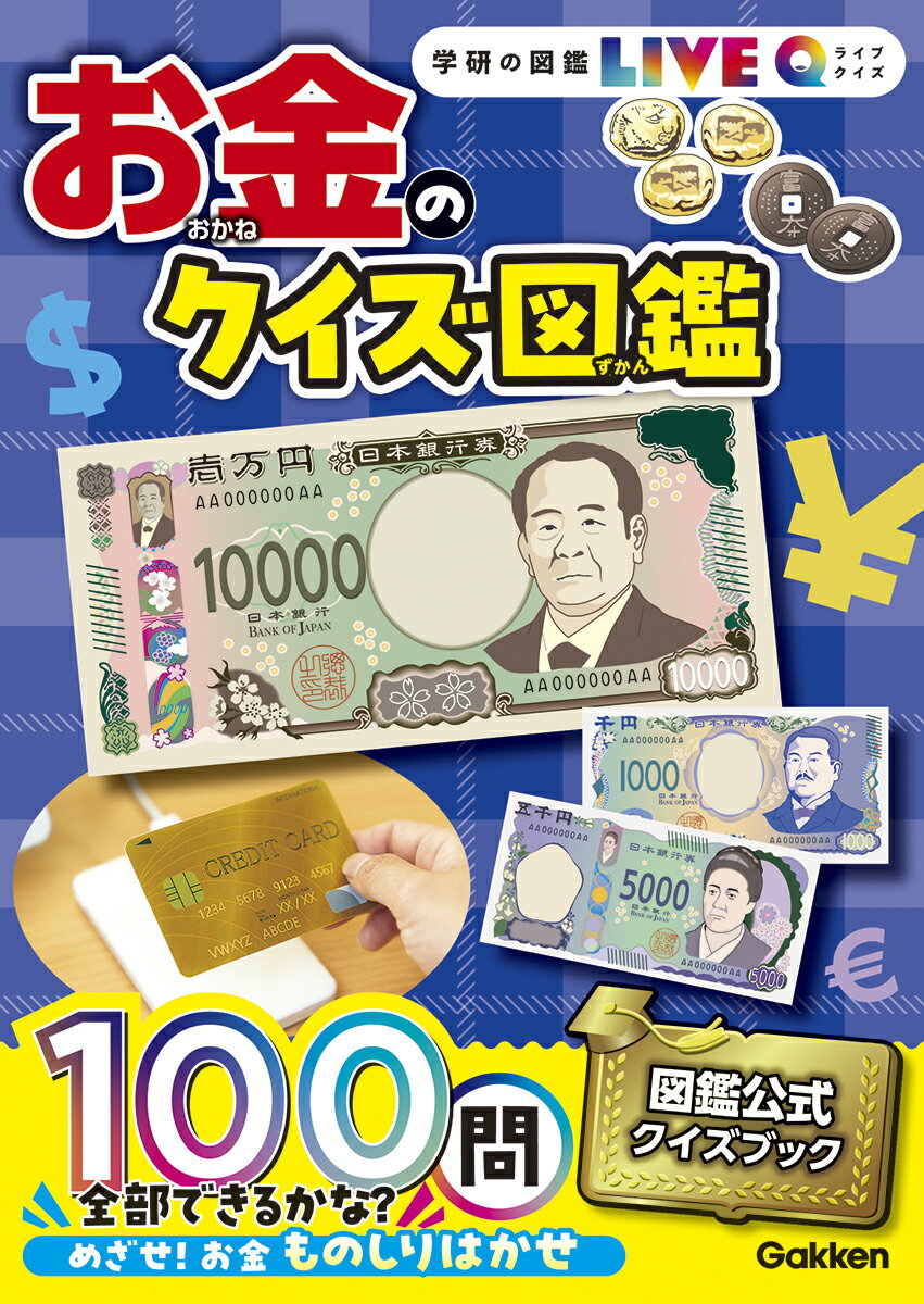 楽天市場】世界のお金 図鑑の通販 楽天市場】世界のお金 図鑑の通販
