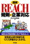 ޲REACH§ȴб BT֥å [ REACH ]