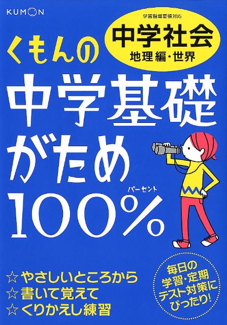 22年版 中学生におすすめの 社会 問題集ランキング