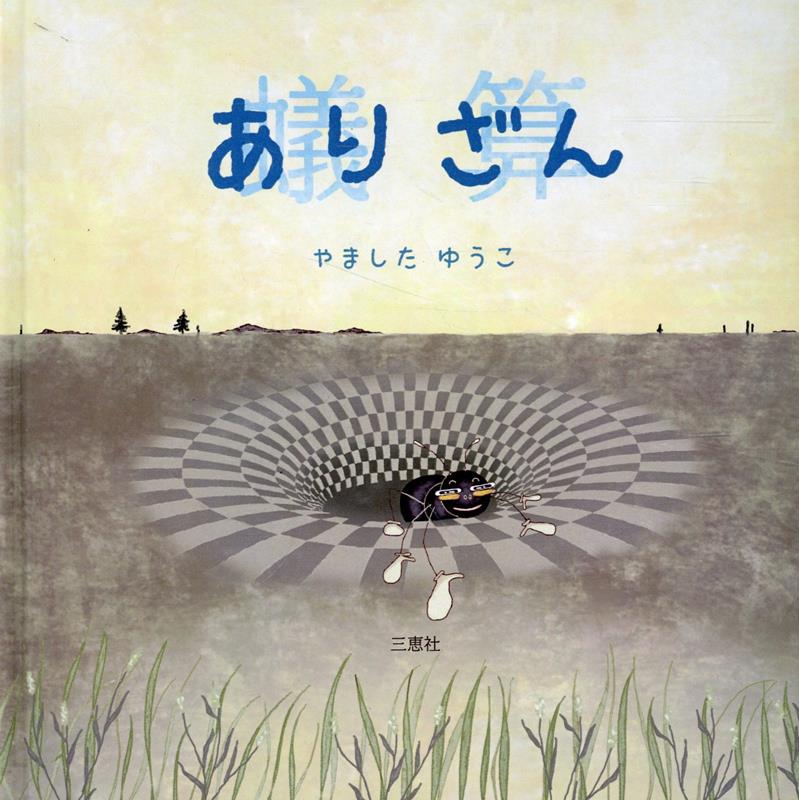 ありざん