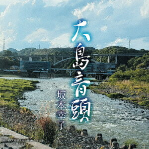 大島音頭