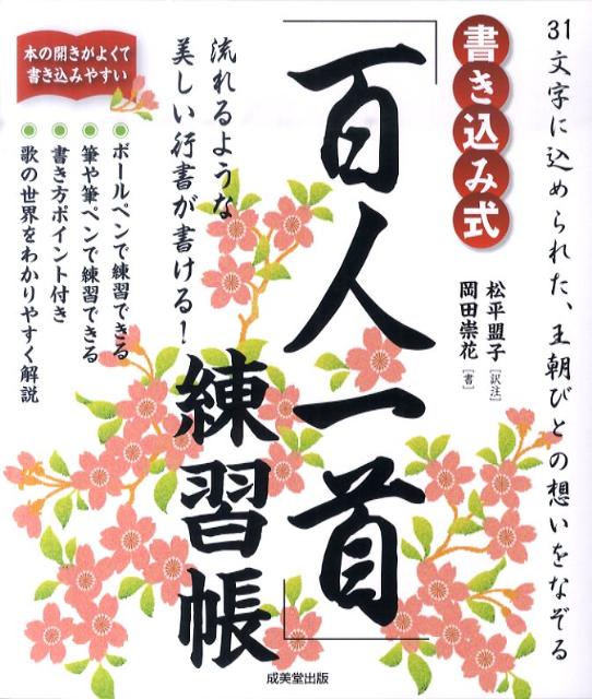 書き込み式「百人一首」練習帳