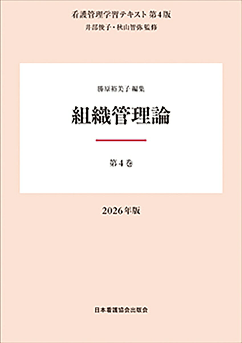 第4巻 組織管理論 2026年版