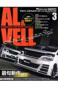 アルファード＆ヴェルファイアパーフェクトファイル（vol．3）