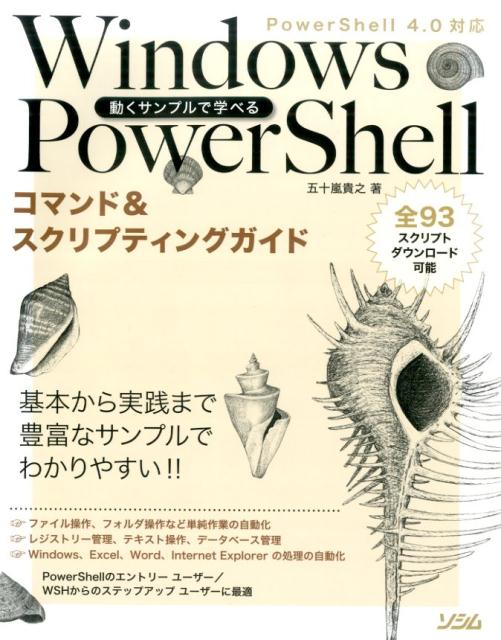 Windows@PowerShellR}hXNveBOKCh TvŊwׂ [ ܏\MV ]