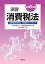 令和6年版 演習消費税法