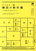 デジタル一眼構図の教科書