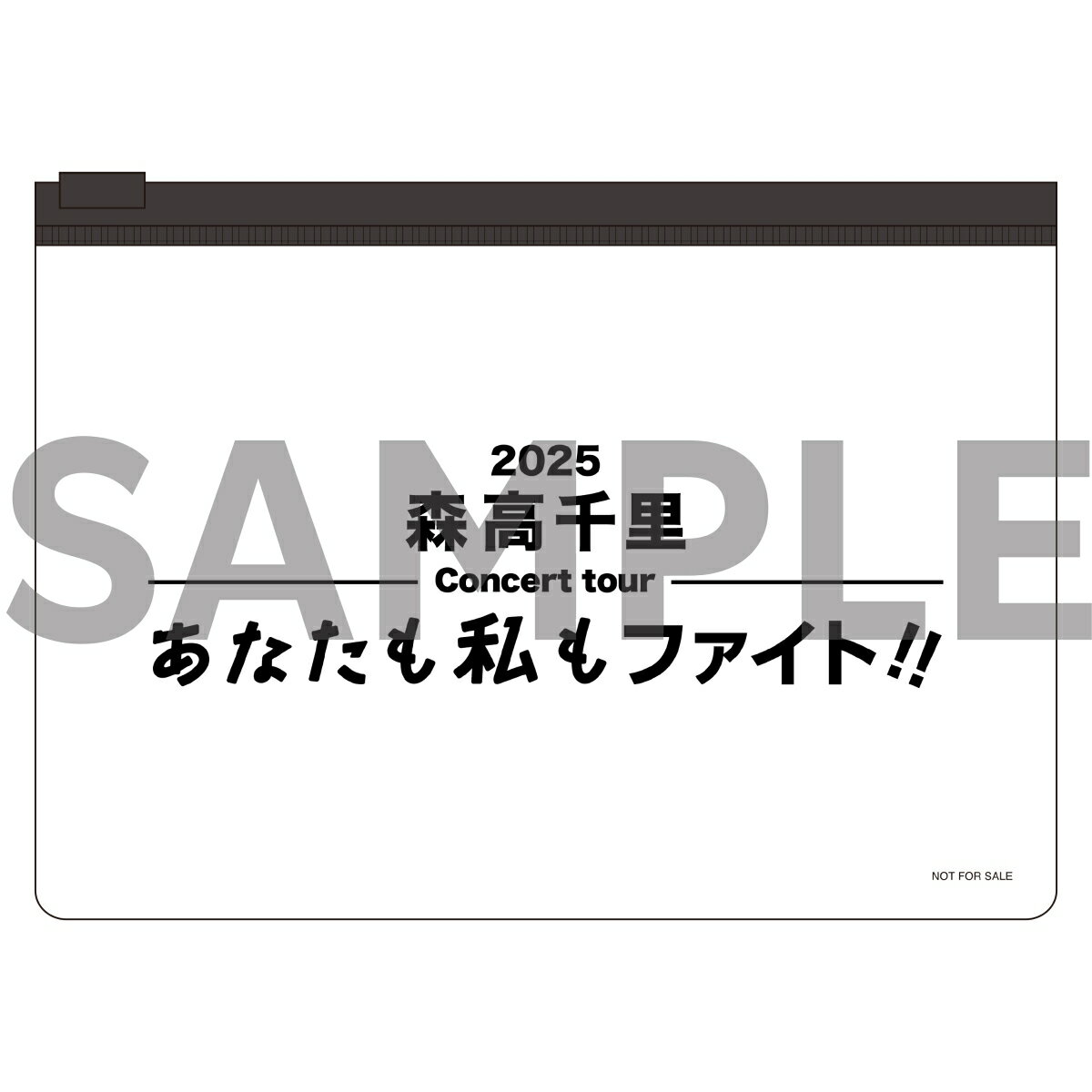 【楽天ブックス限定先着特典】2025 森高千里コンサートツアー“あなたも私もファイ...