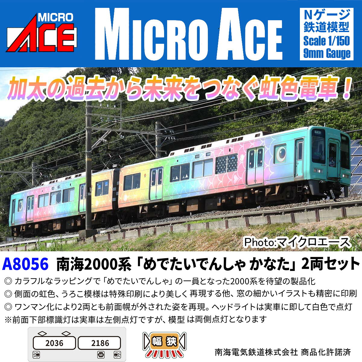 楽天市場】南海（電車｜鉄道模型）：ホビーの通販