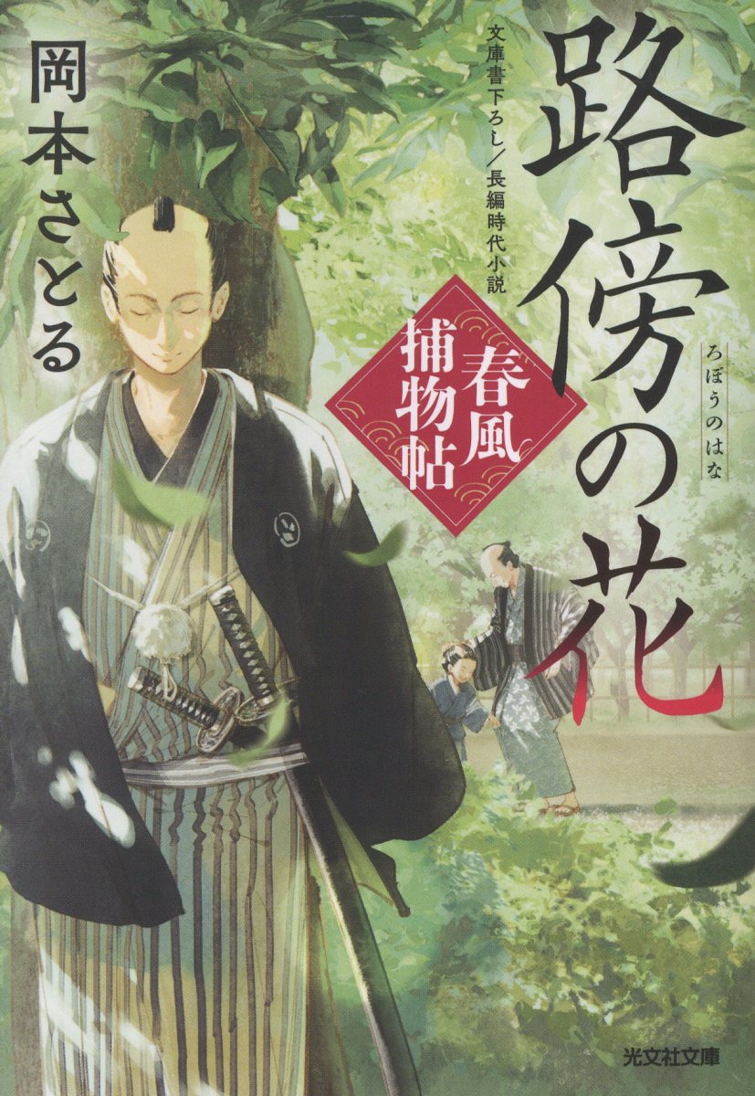 路傍の花