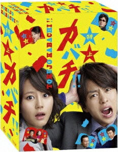 「特上カバチ!!」DVD-BOX [ 櫻井翔 ]