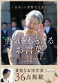 日めくり美智子さま 勇気をもらえるお言葉