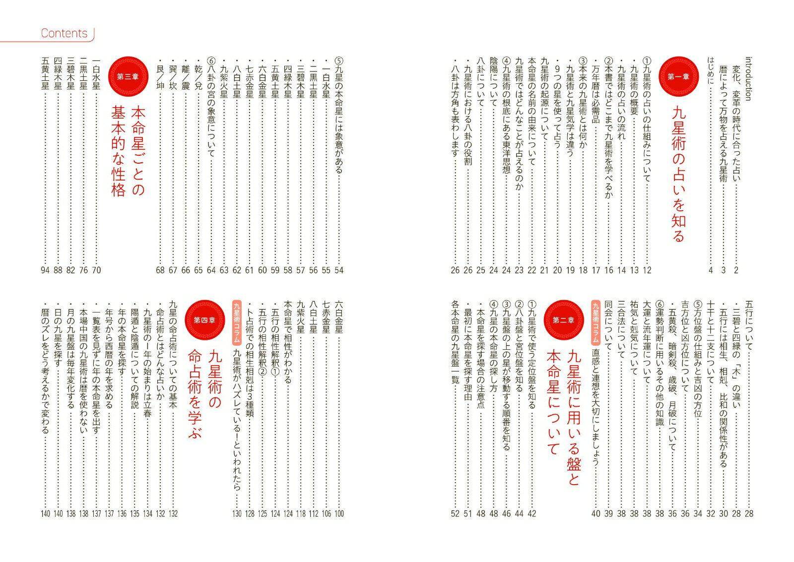 基礎からわかる 九星術の完全独習 [ 鎗田 宗准 ]の紹介画像2