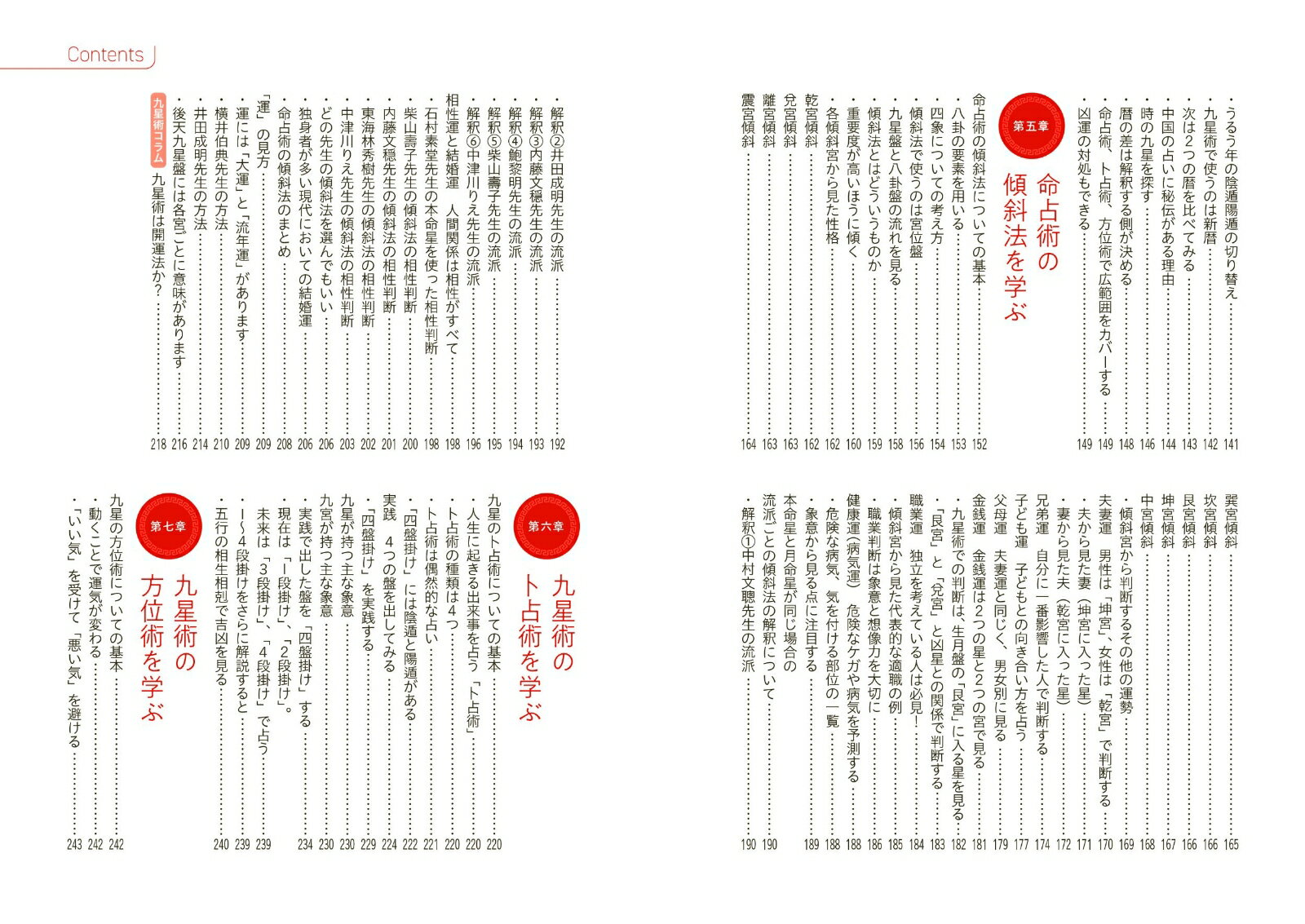 基礎からわかる 九星術の完全独習 [ 鎗田 宗准 ]の紹介画像3