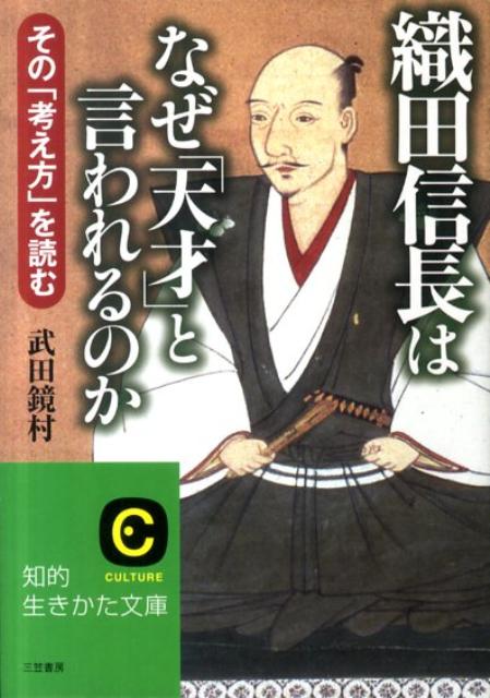 織田信長に関する本 わかりやすい おすすめ6選の表紙