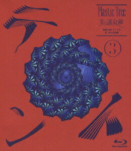 青の運命線 最終公演:テント3於 日本武道館【Blu-ray】 [ Plastic Tree ]