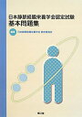 日本静脈経腸栄養学会認定試験基本