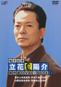 地方記者・立花陽介 傑作選DVD-BOX 2［4枚組］