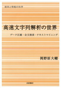 高速文字列解析の世界