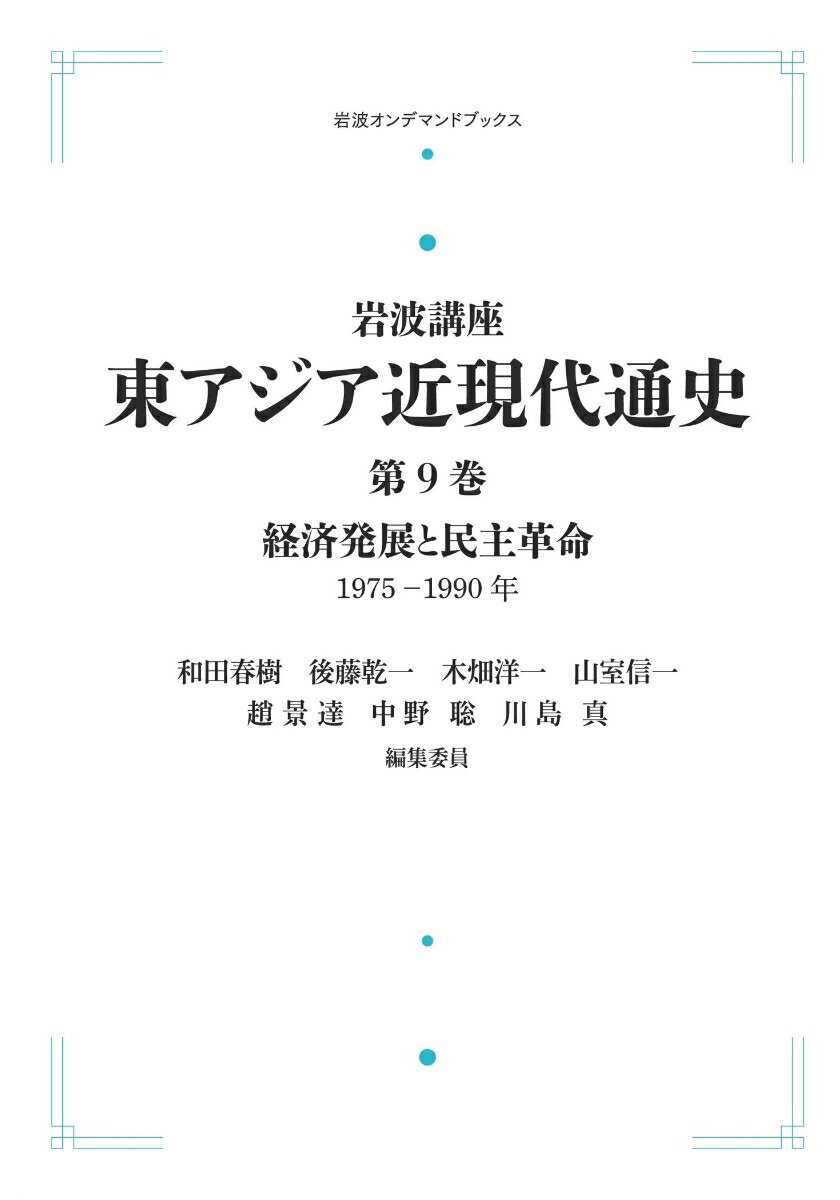 経済発展と民主革命