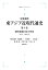 経済発展と民主革命