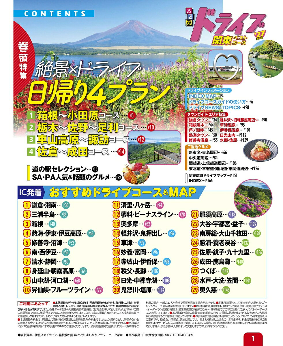 るるぶドライブ関東ベストコース'27 （るるぶ情報版） [ JTBパブリッシング 旅行ガイドブック 編集部 ] book-21808331 楽天ブックス サンプル画像2