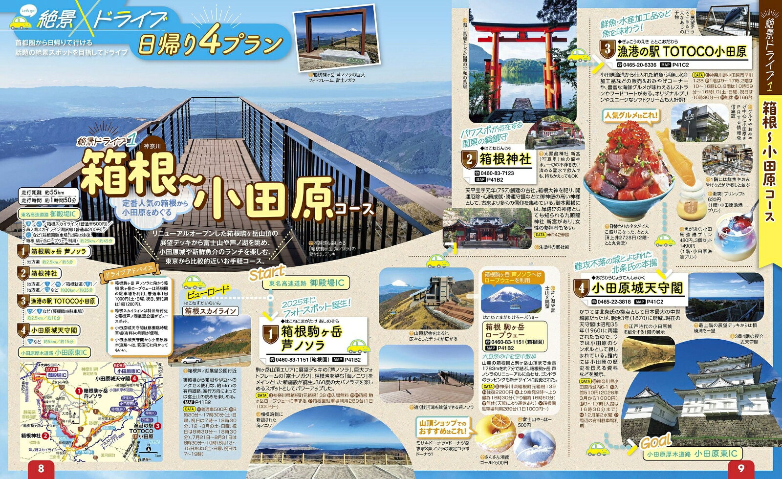 るるぶドライブ関東ベストコース'27 （るるぶ情報版） [ JTBパブリッシング 旅行ガイドブック 編集部 ] book-21808331 楽天ブックス サンプル画像3