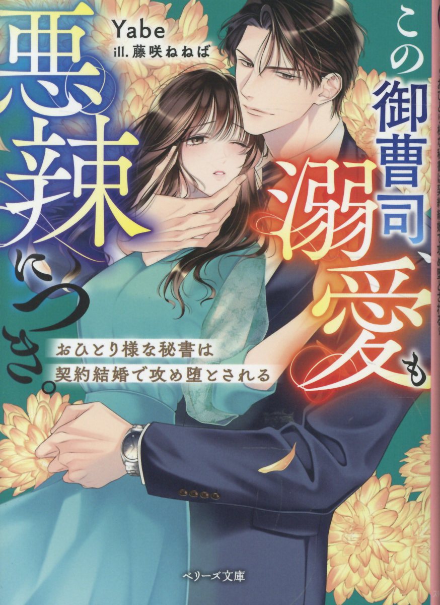 結婚してもおひとり様を貫きますから〜俺様御曹司は孤独な契約妻に愛されたい〜（仮）