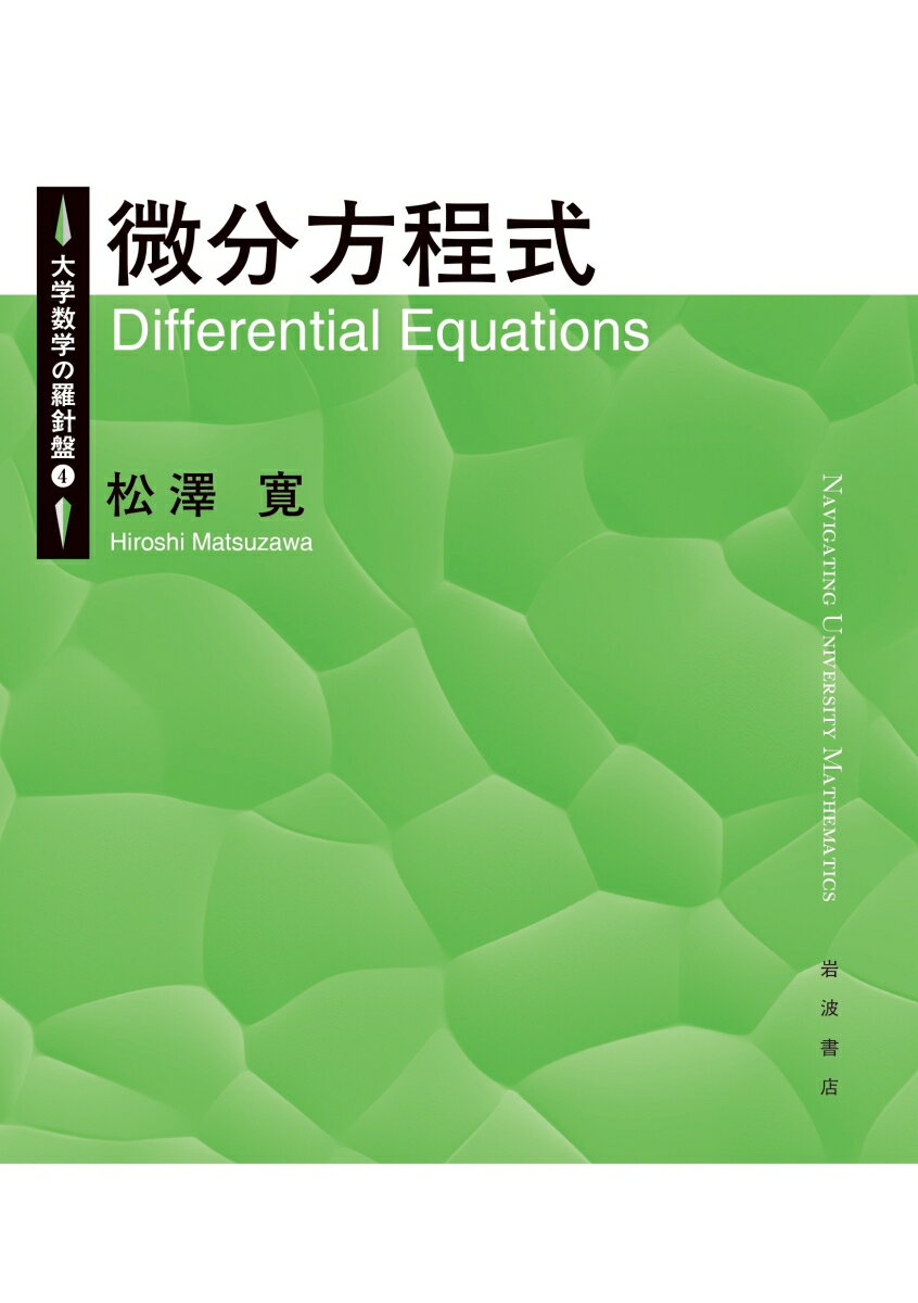 微分方程式