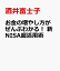 お金の増やし方がぜんぶわかる！ 新NISA超活用術