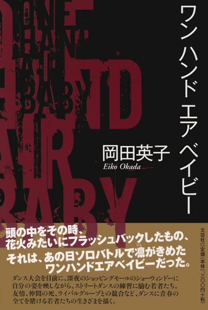 ワンハンドエアベイビー