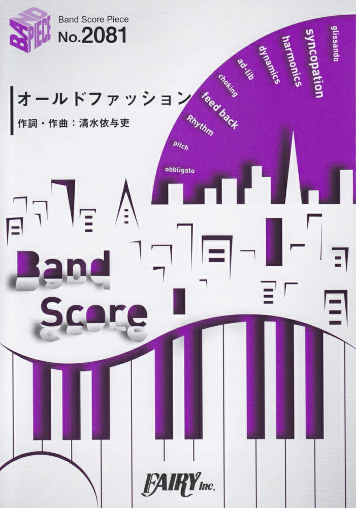 オールドファッション／back　number ～TBS系　金曜ドラマ「大恋愛～僕を忘れる君と」主 （BAND　SCORE　PIECE）