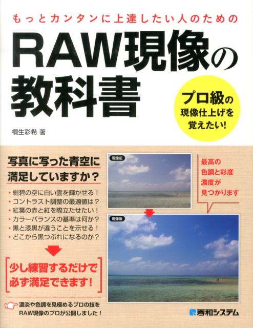 RAW現像の教科書
