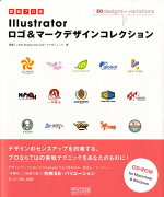 Illustratorロゴ＆マークデザインコレクション