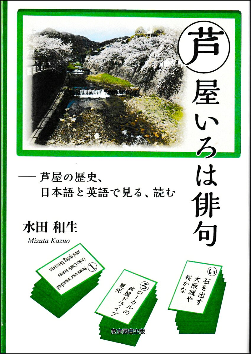 芦屋いろは俳句