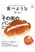 食べようび1st ISSUE 特集：その街のパン （Orange　page　books）