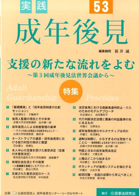 実践成年後見（no．53）