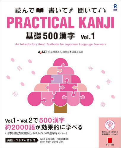 PRACTICAL　KANJI基礎500漢字（Vol．1）